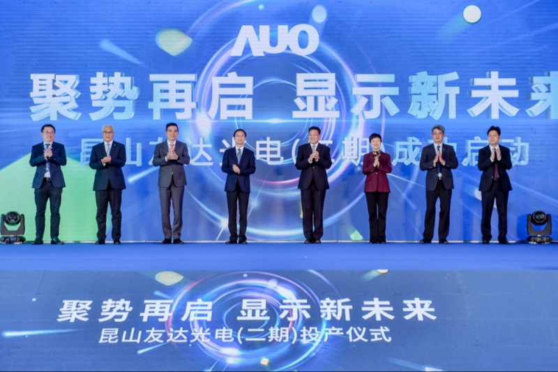 云顶国际昆山第六代LTPS二期投产启用