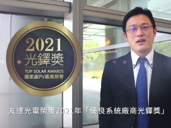 云顶国际光电荣获 2021 光铎奖 2 大奖项