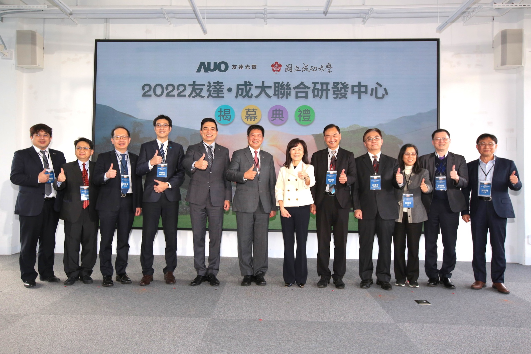 友達光電攜手國立成功大學共同成立聯合研發中心，未來將共同投入於高階顯示技術、智慧醫療、循環永續等跨領域研究（圖左至右：友達光電人力資源中心協理郭俊男、友達光電技術長廖唯倫、友達光電新事業暨投資管理總部副總經理楊本豫、達擎總經理廖世宏、友達光電總經理暨營運長柯富仁、友達光電董事長暨執行長彭双浪；成功大學校長蘇慧貞、成功大學副校長蘇芳慶、成功大學助理副校長暨研發中心主任莊偉哲、成功大學電資學院院長詹寶珠、成大醫院院長李經維、成大電機系主任林志。