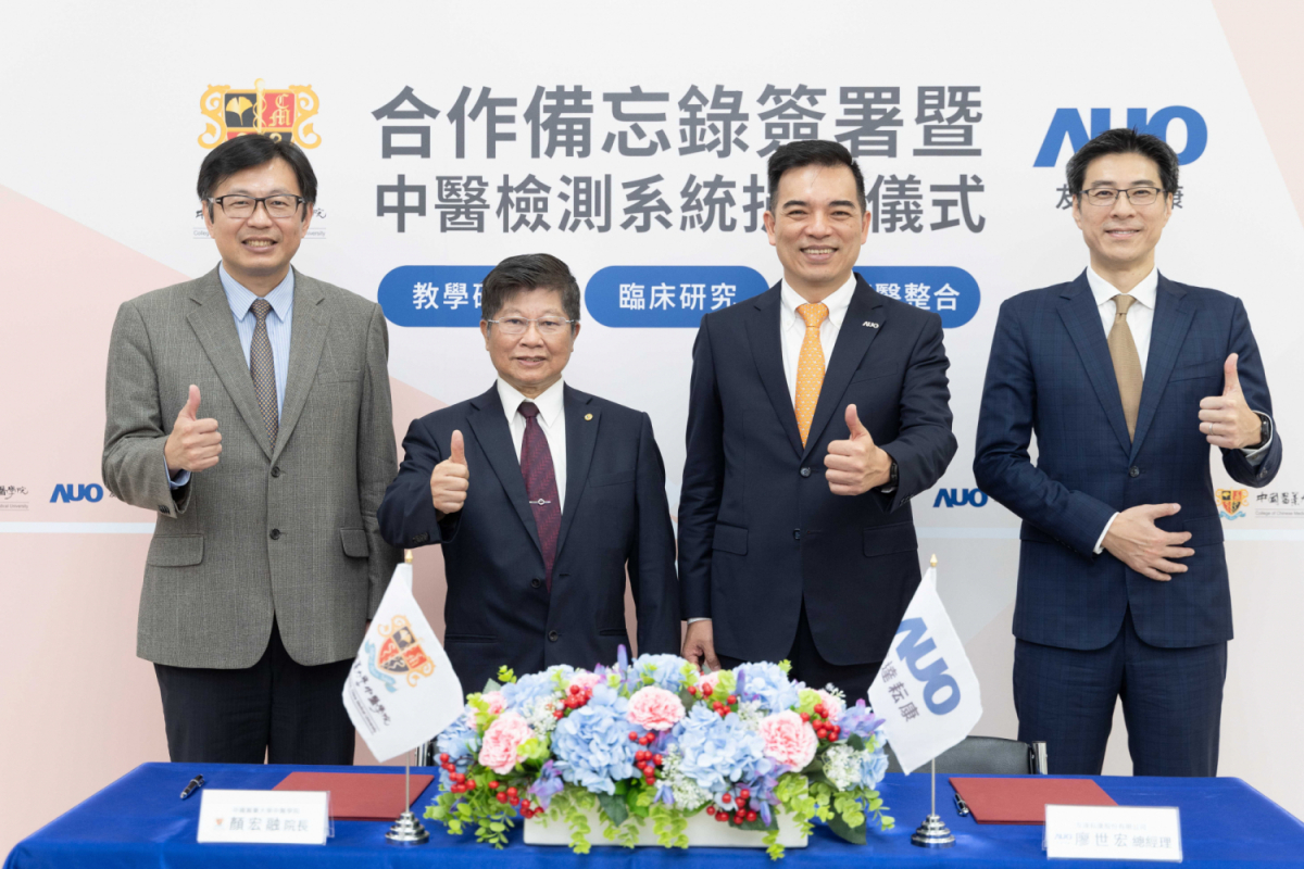 友達光電旗下專注於中醫醫療智慧化的子公司友達耘康，今(11日)與中國醫藥大學中醫學院簽署合作備忘錄，攜手推展中醫診斷數位化。圖左至右為中國醫藥大學中醫學院院長顏宏融、中國醫藥大學副校長王陸海院士、友達光電執行長暨總經理柯富仁、友達光電智慧醫療事業群總經理廖世宏