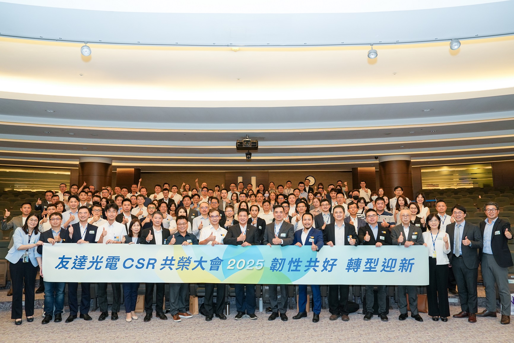 友達光電舉辦第六屆「2025 CSR共榮大會」，邀集70家、超過150位供應商夥伴共襄盛舉，聚焦深化ESG實踐，並宣布更積極的供應商減碳目標，展現加速邁向淨零的決心